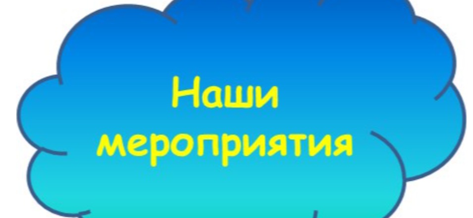 Мероприятия МОУ Казановской СОШ.